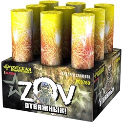 Фейерверк РС9760 ZOV Отважных (3" х 9)