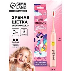Зубная щётка детская электрическая «Для принцессы», мод LCT-05, 19 х 2,5 см.