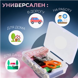 Швейный набор, 23 предмета, в пластиковом контейнере, 9×6×3 см