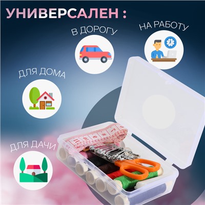 Швейный набор, 23 предмета, в пластиковом контейнере, 9×6×3 см
