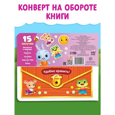 Книжка с липучками «Любимые сказки» 12 стр.