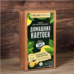 Подарочный набор для приготовления настойки «Имбирно-лимонная», набор трав и специй, бутылка