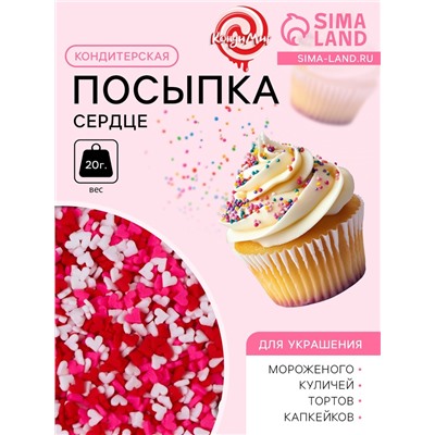Кондитерская посыпка «Сердце», 20 г