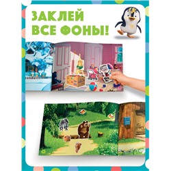 Наклейки в альбоме «Поиграй со мною», 100 шт., А5, 8 стр., Маша и Медведь