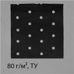 Материал мульчирующий, с перфорацией, 10 × 1,6 м, плотность 80 г/м², спанбонд с УФ-стабилизатором, чёрный, Greengo, Эконом 30%