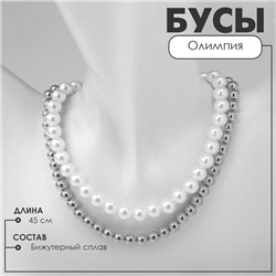 Бусы «Олимпия» с жемчугом, две нити, цвет серебро, 45см