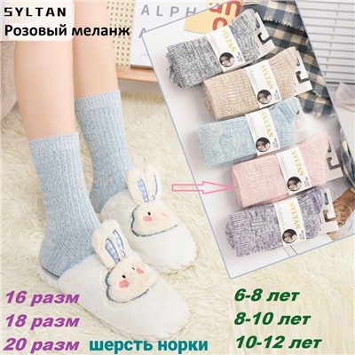 Носки Syltan 4195 роз кашемир