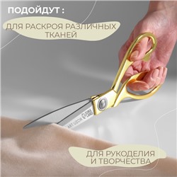 Набор ножниц подарочный: закройные 9", 23.5 см, вышивальные «Цапельки» 3.7", 9.5 см, цвет золотой