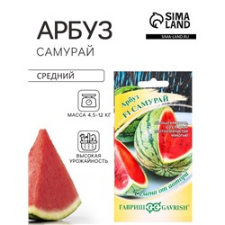 Семена Арбуз «Самурай», 1 г, «Гавриш»