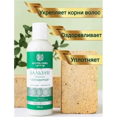 Натуральный бальзам с усьмой против выпадения для слабых и ломких волос "Легендарный"