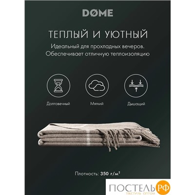 DOME ЙЕРК Плед беж. 140х200+10х2 см, 1 пр., 52% акрил, 48% шерсть, 350 г/м2