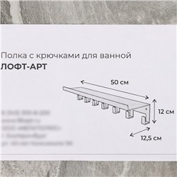 Полка с крючками «Лофт Арт», 50×11×7,5 см, чёрная
