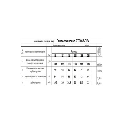 RomGil РТ0067-ЛВ4.02