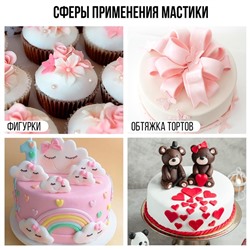Мастика сахарная пластичная «Белая» для лепки декора и обтяжки торта, 500 г.