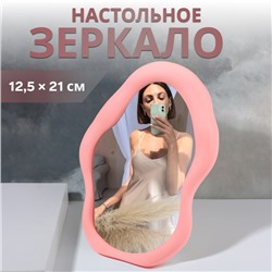 Зеркало настольное «Грейс», зеркальная поверхность 12.5×21 см, розовое