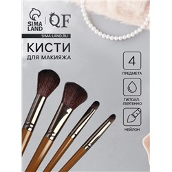 Набор кистей для макияжа, 4 предмета, 15.5 (±1) см, PVC-коробка, коричневый