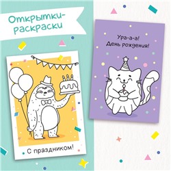 Книжка - вырезалка «Сделай открытки своими руками», 10 шт., 28 стр.