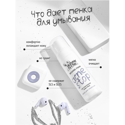 Пенка для умывания Skinny Teeny для проблемной кожи лица, 150 мл