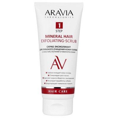 ARAVIA Laboratories Скраб-эксфолиант для глубокого очищения кожи головы с АНА-кислотами и минералами Mineral Hair Exfoliating-Scrub 200 мл