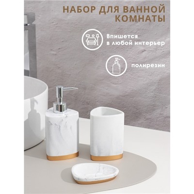 Аксессуары для ванной «Мрамор», 3 предмета, мыльница, дозатор 230 мл, стакан, белые