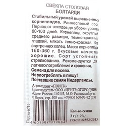 Свекла  Болтарди ч/б (Код: 93204)