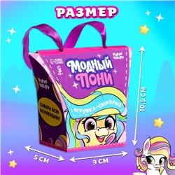 Игрушка-сюрприз «Модный пони» с наклейками, МИКС