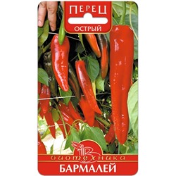 Перец острый Бармалей