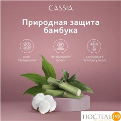 CASSIA ЛИРИО КПБ 175х215-1/230х250-1/50х70-2/70х70-2, 6пр.,бамб/хл