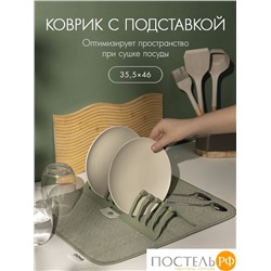 DOME АССЕНС зел. Коврик с подставкой для посуды 35,5х46 см, 1 пр.