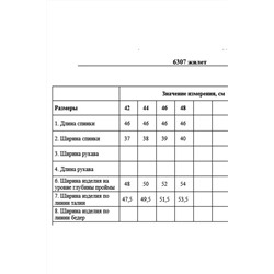 DAVYDOV 6307, Жилет