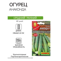 Семена огурца "Анаконда", F1, 10 шт.