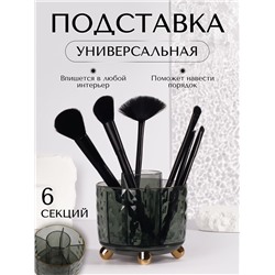 Органайзер - подставка для хранения косметики «GREEN», 6 секций, d = 12,2 × 10,8 см, цвет зелёный/золотистый
