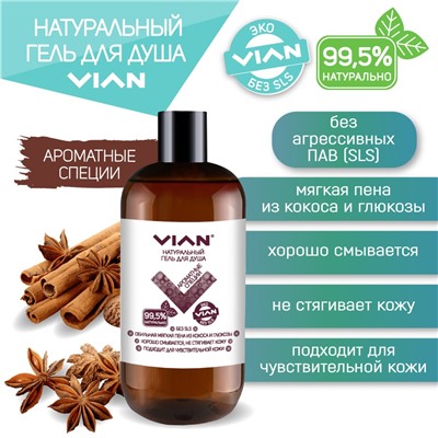 Гель для душа VIAN "АРОМАТНЫЕ СПЕЦИИ", 300 г