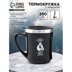 Термокружка, 350 мл, «Успех порождает успех», сохраняет тепло 2 ч