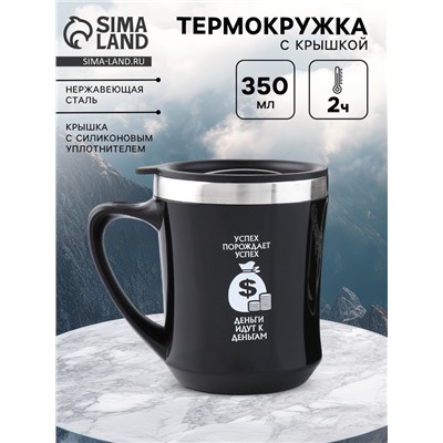 Термокружка, 350 мл, «Успех порождает успех», сохраняет тепло 2 ч