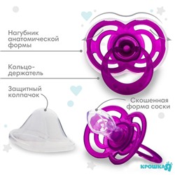 Соска - пустышка силиконовая ортодонтическая Крошка Я «Бантик», от 6 мес., с колпачком, фиолетовый
