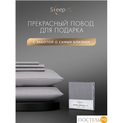 SLEEP IX САКАИ сер Комплект наволочек 50х70-2, 2 пр, хл
