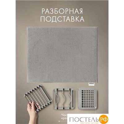 DOME ИКАСТ сер. Коврик с подставкой для посуды 40х50 см, 1 пр.
