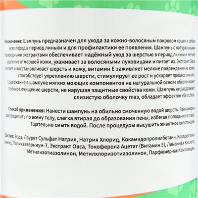 Шампунь «Пижон» для кошек и собак в период линьки, 500 мл