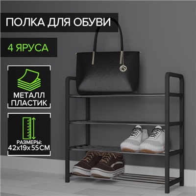 Полка для обуви Доляна, 4 яруса, 42×19×55 см, чёрная