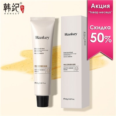 Очищающая маска-скраб для лица с орехом, экстрактом ромашки и чая Hankey, 80 гр.
