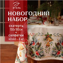 УЦЕНКА Набор столовый Этель Christmas bells скатерть 150×180±2 см с ГМВО, салфетки 40×40 см-8 шт.