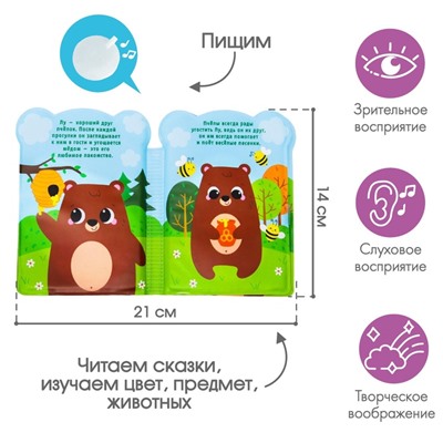 Книжка - игрушка для ванны Крошка Я «Приключения мишки Лу», от 4 мес.