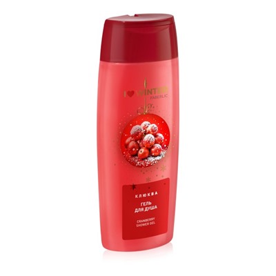 Гель для душа «Клюква» I Love Winter