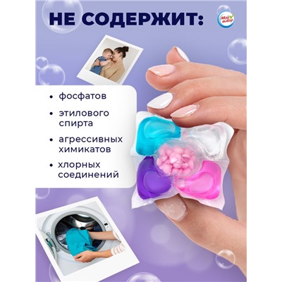 Капсулы для стирки Мой Выбор 5в1 "Лаванда" 30 шт. по 10 гр