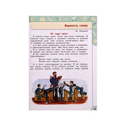 Учебник «Литературное чтение» 3 класс, 1 часть, Климанова Л.Ф., 2021