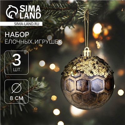 Ёлочные игрушки, шары, пластик, d-8 см, набор 3 шт "Сказочные узоры" снежинки, золотисто-коричневый