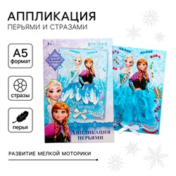 Аппликация перьями и стразами, бантик, А5 «Следуй за мечтой!», Холодное сердце