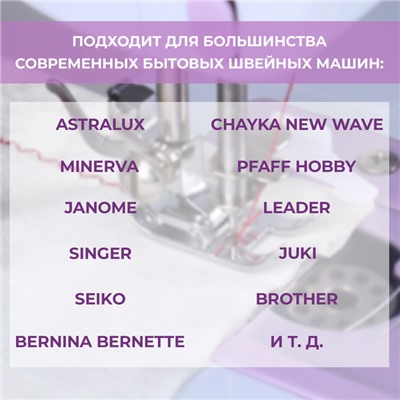 Лапка для швейной машины, шагающая с направителем, 4.4×3.2 см