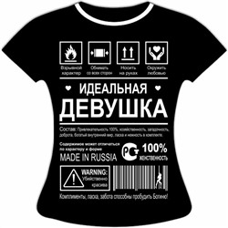 Футболка Идеальная девушка